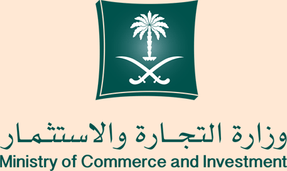 وزارة التجارة والاستثمار