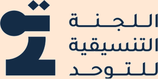 اللجنة اللتنسيقية للتوحد