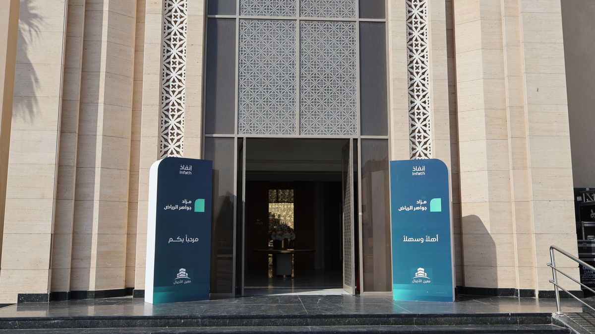 مزاد جواهر الرياض